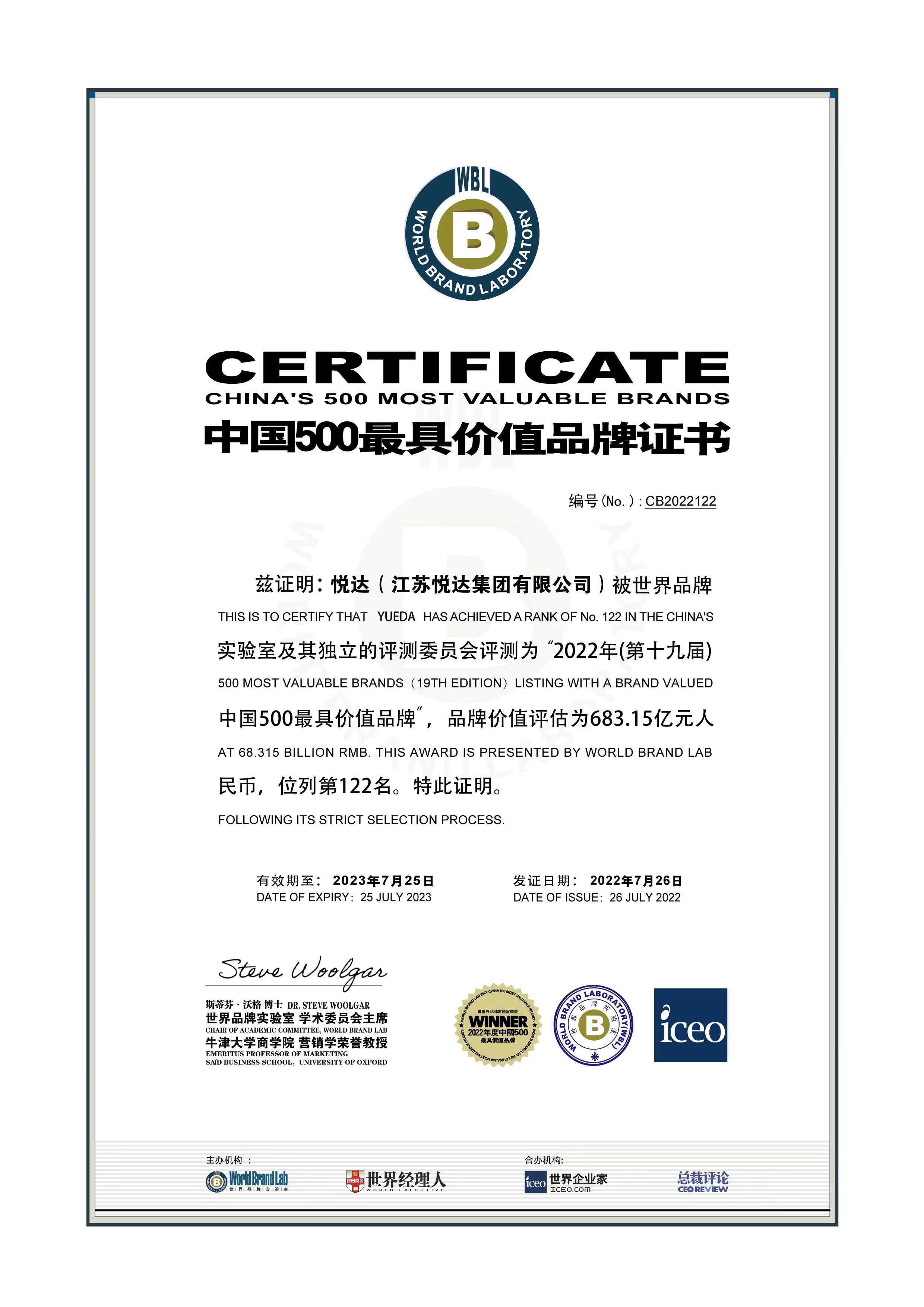 中國500最具價(jià)值品牌證書(shū) 2022.jpg